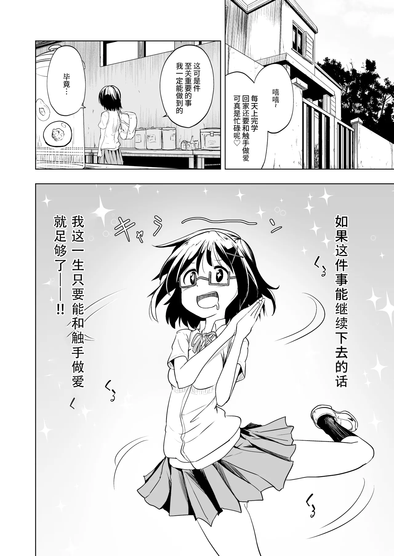 Shokushu Play x Accession | 一起触手Play吧 page 4 full