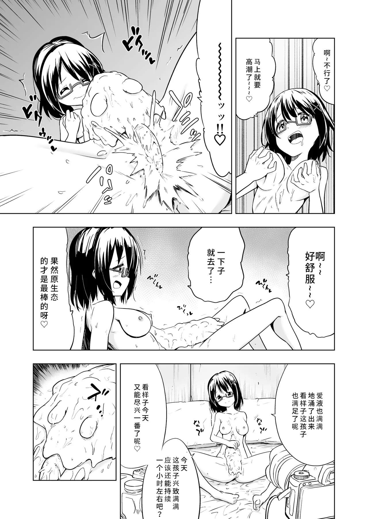 Shokushu Play x Accession | 一起触手Play吧 page 9 full
