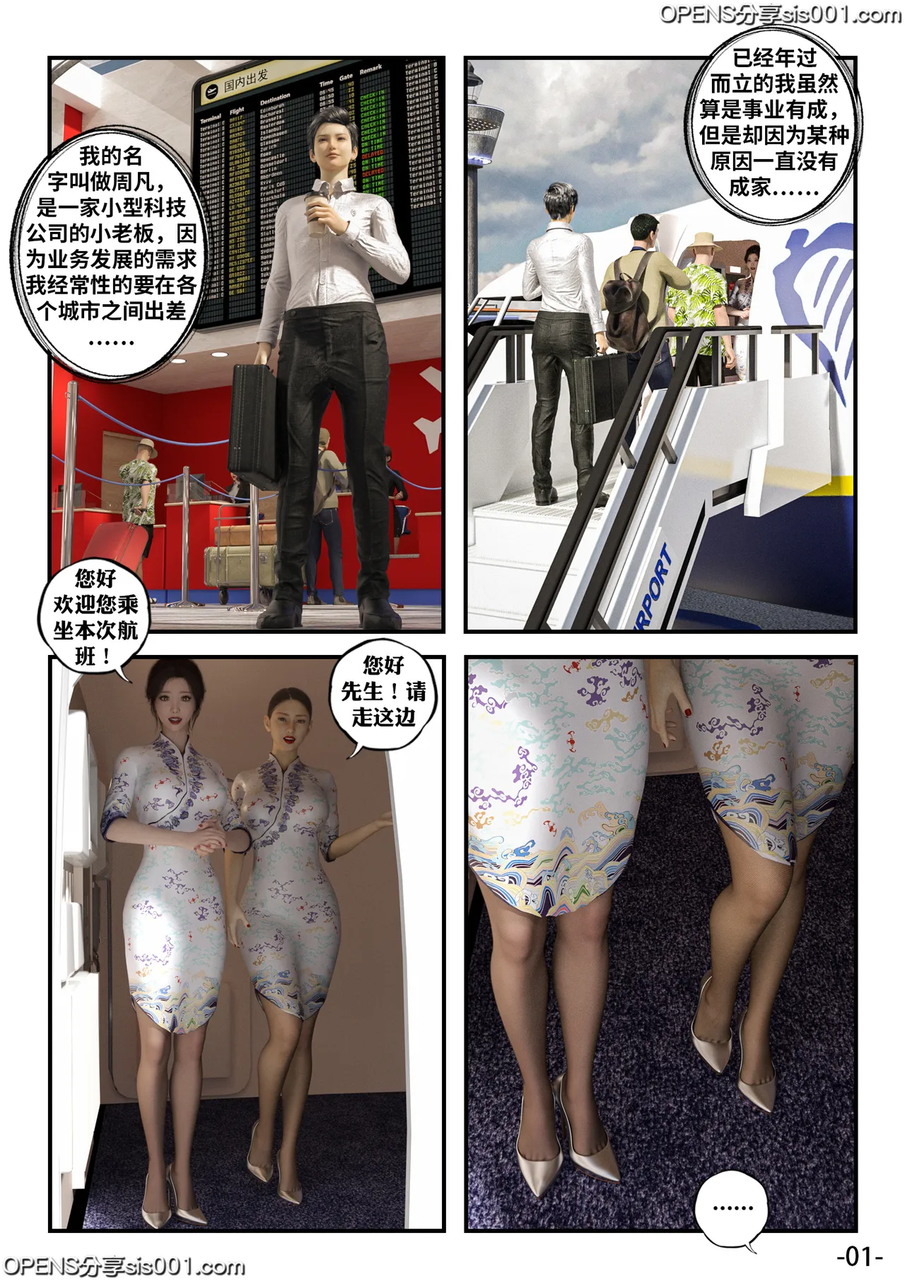 空姐老婆之奉主之命嫁给我+特典 page 1 full
