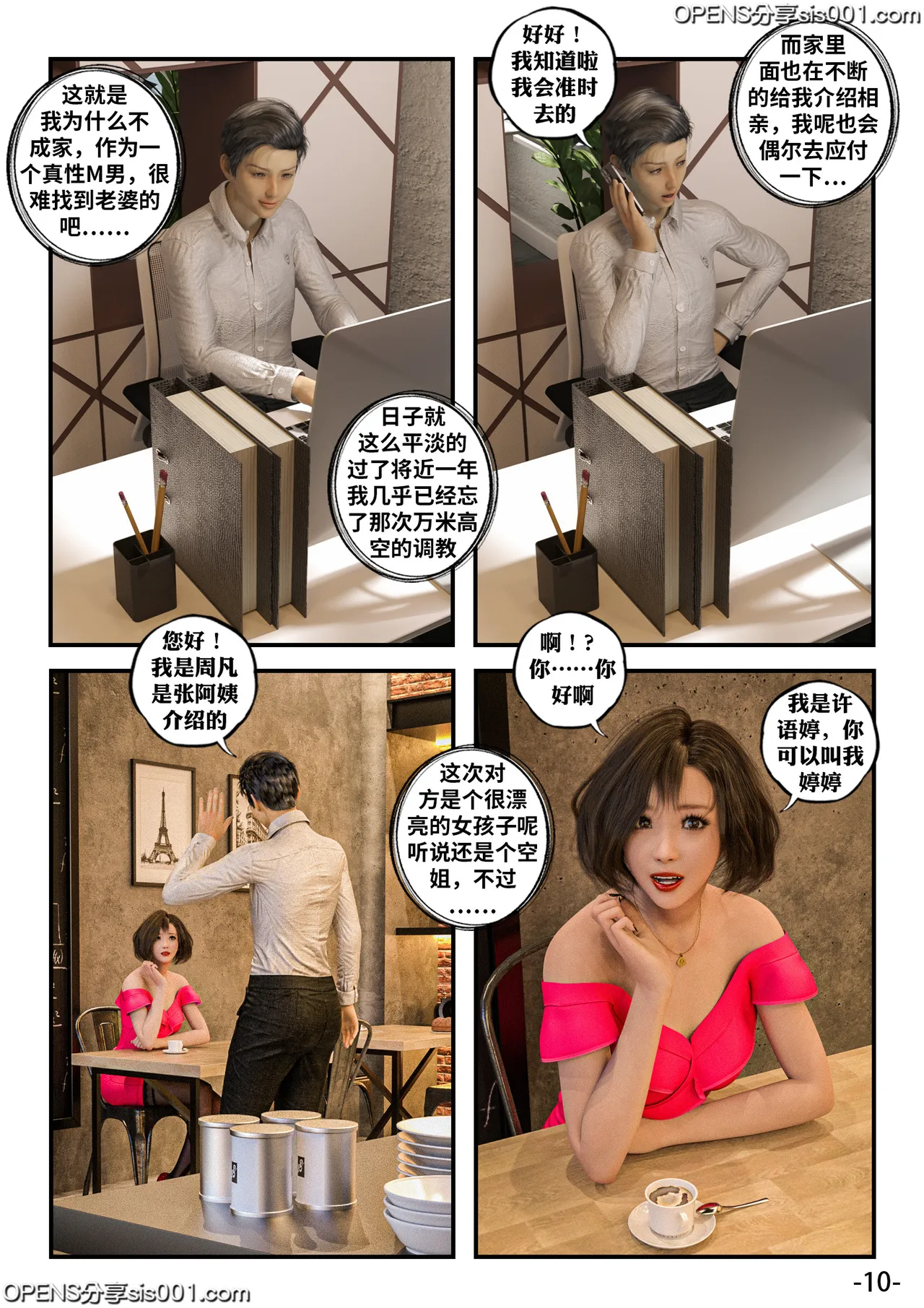空姐老婆之奉主之命嫁给我+特典 page 10 full