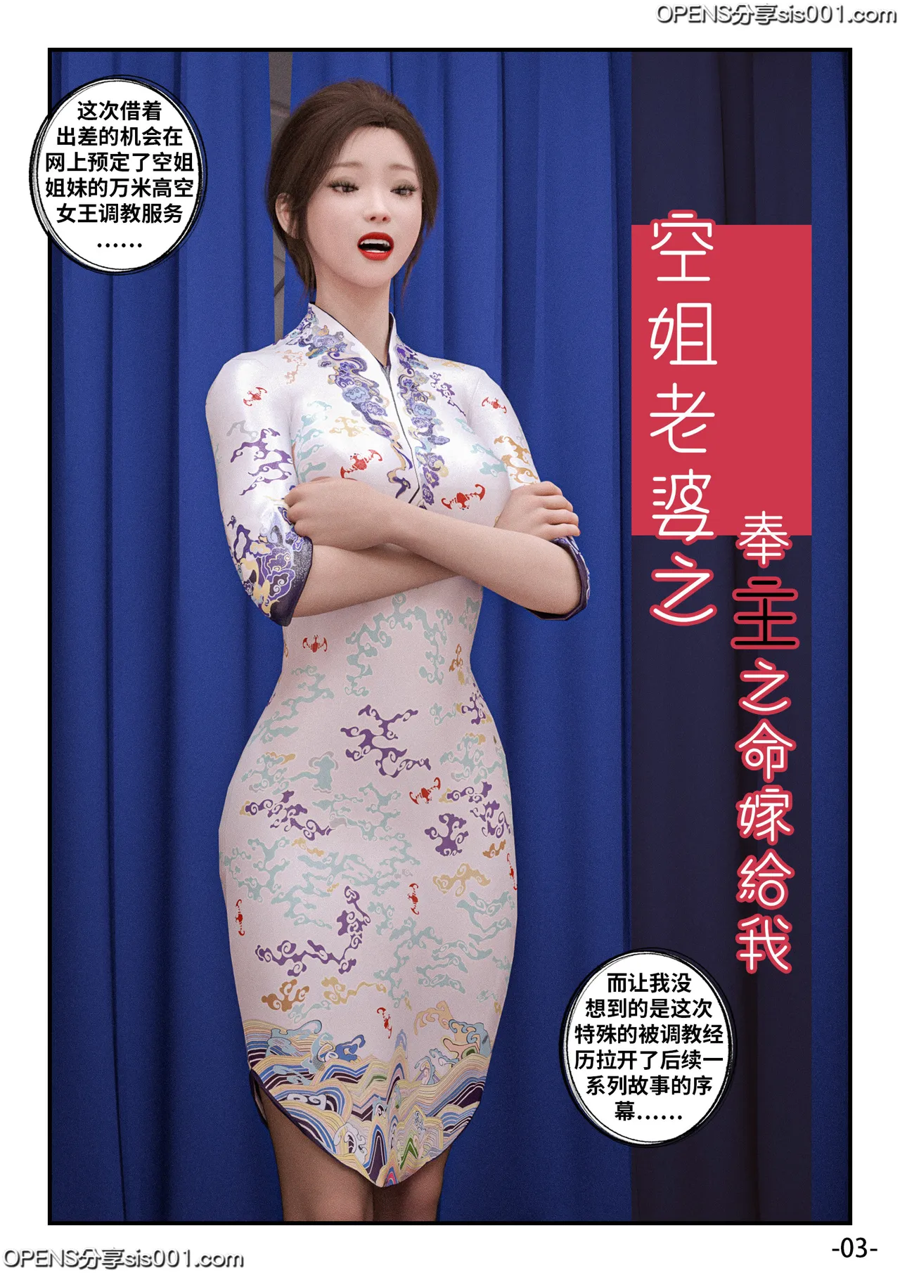 空姐老婆之奉主之命嫁给我+特典 page 3 full