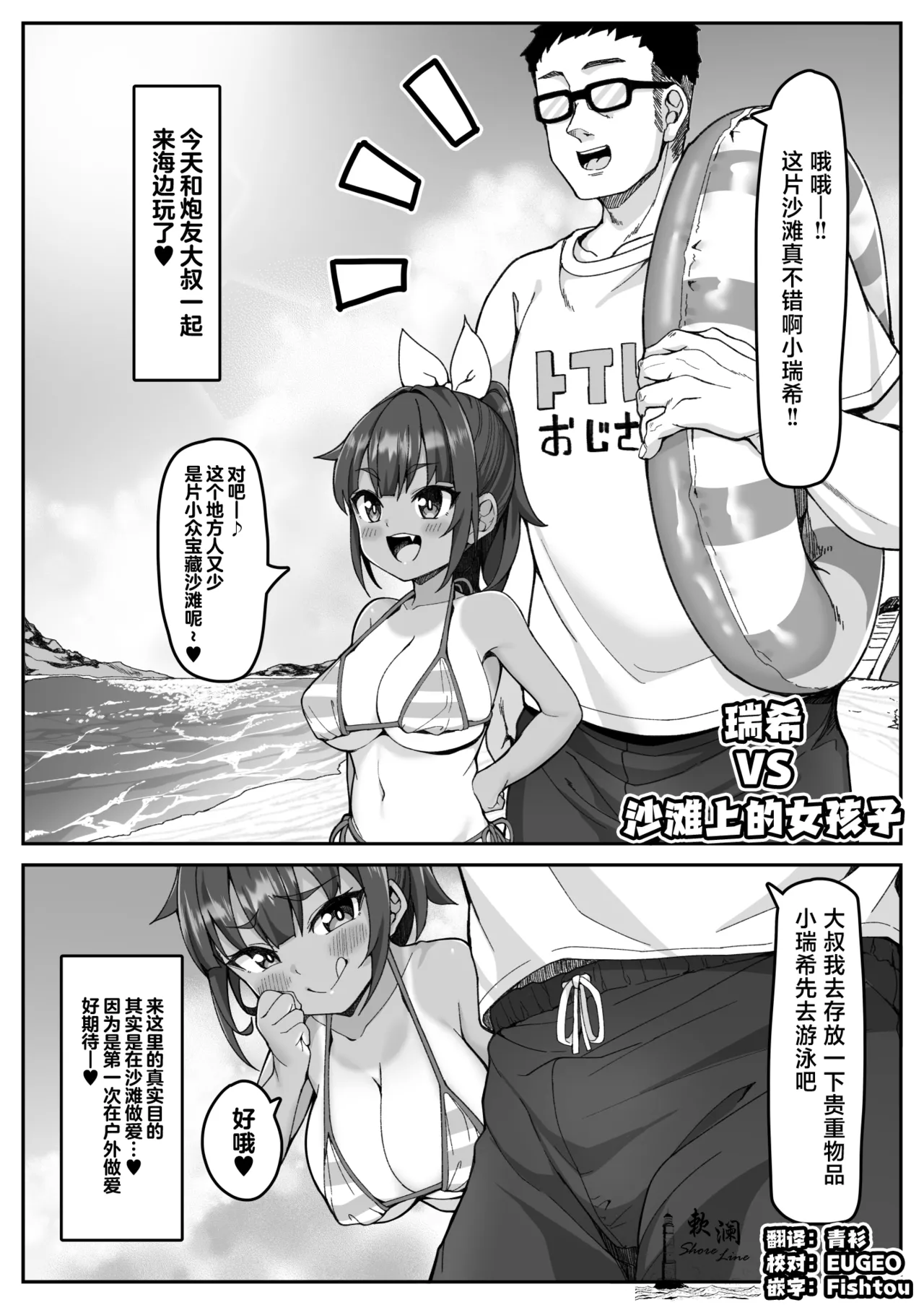 瑞希VS海滩上的女孩子 page 1 full