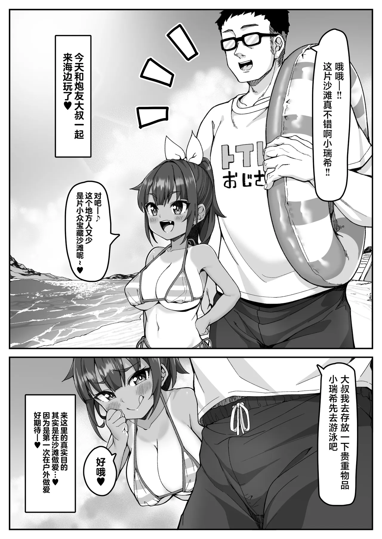瑞希VS海滩上的女孩子 page 2 full