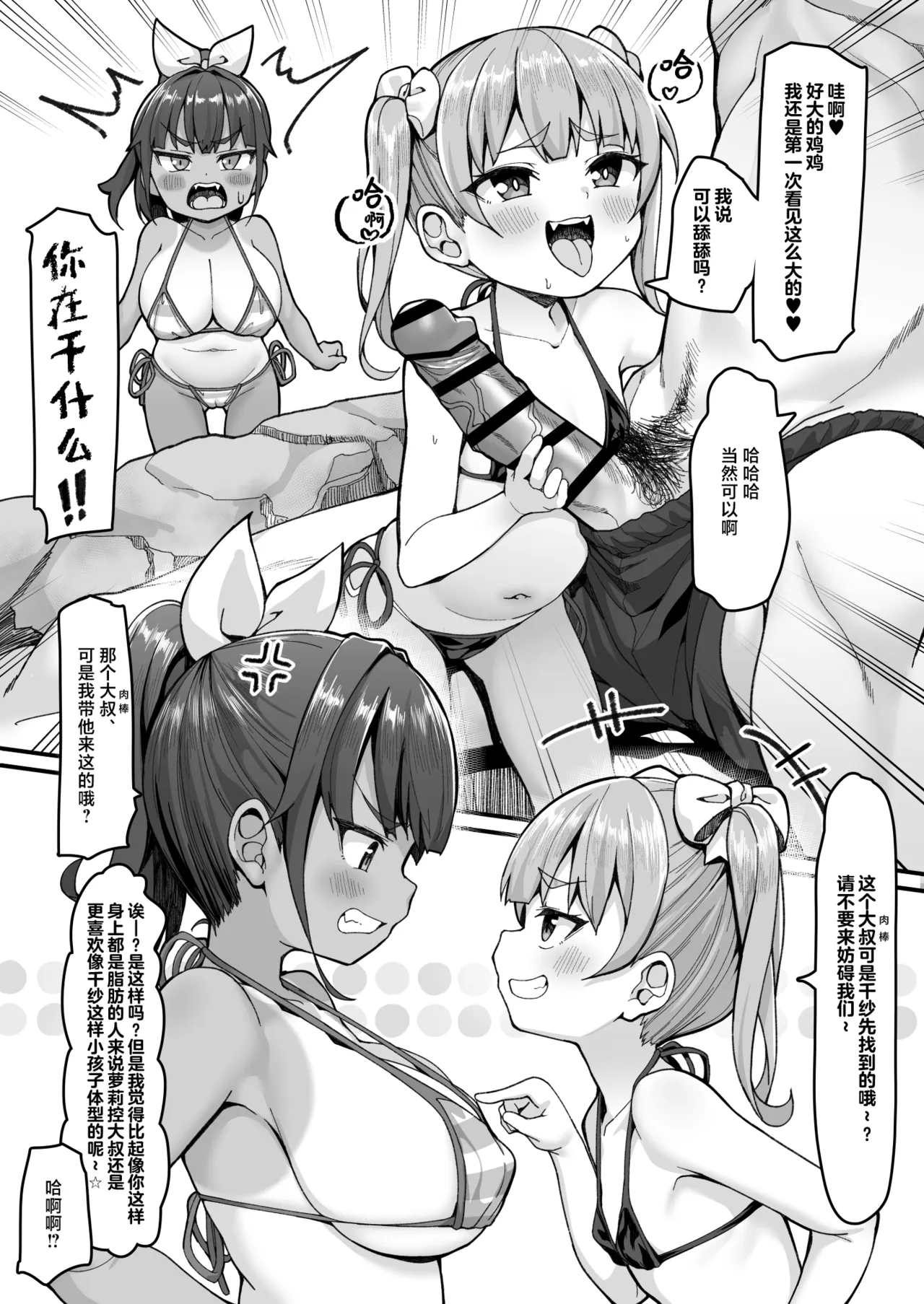 瑞希VS海滩上的女孩子 page 3 full
