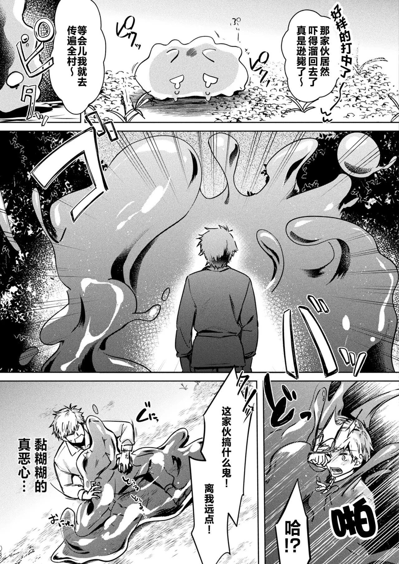 Seichou Suru Slime Rebellion | 成长中的史莱姆・叛乱 page 3 full