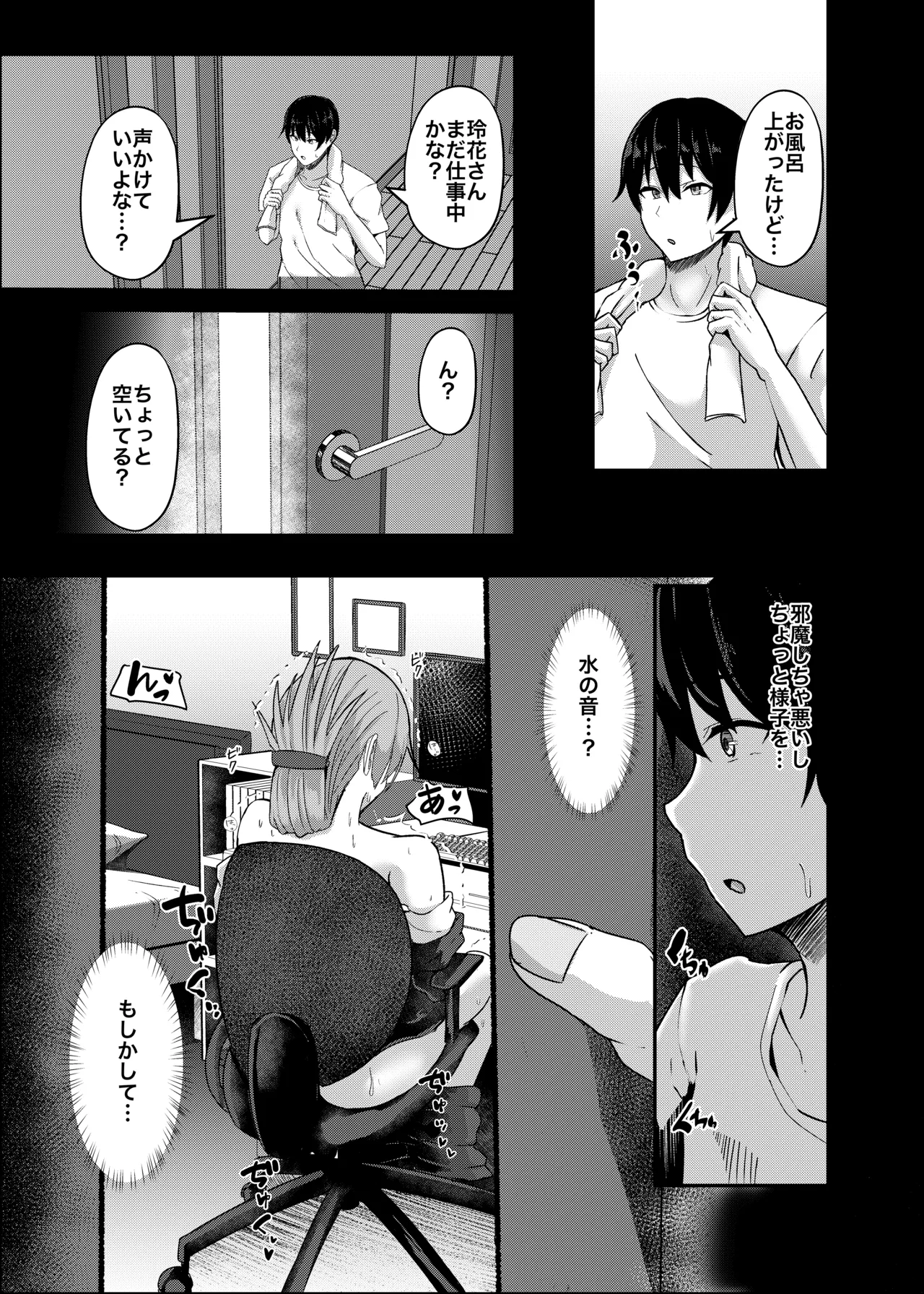 憧れの義姉のオナニーに遭遇してしまった。 page 7 full