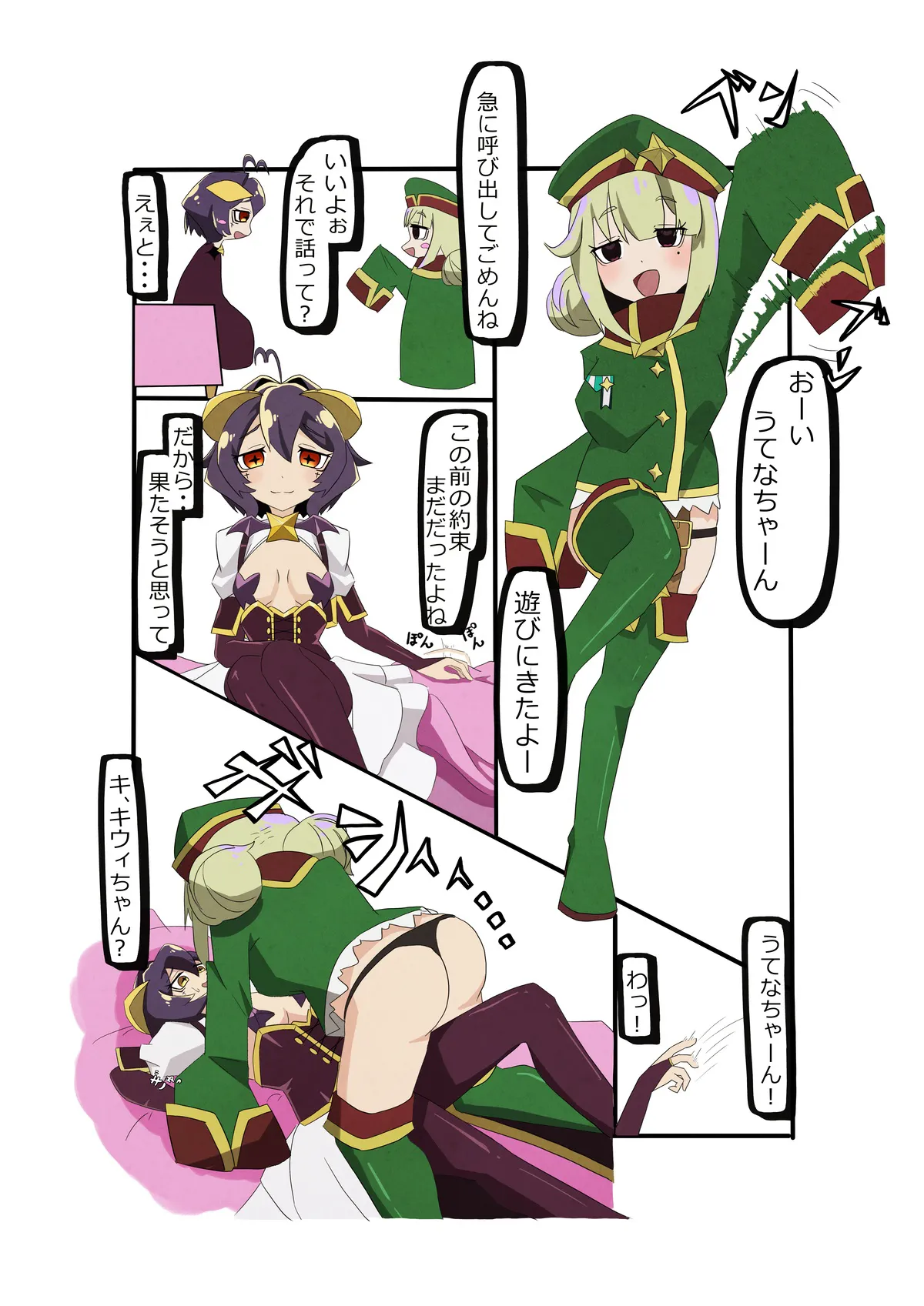 うてな✖︎キウィ page 1 full