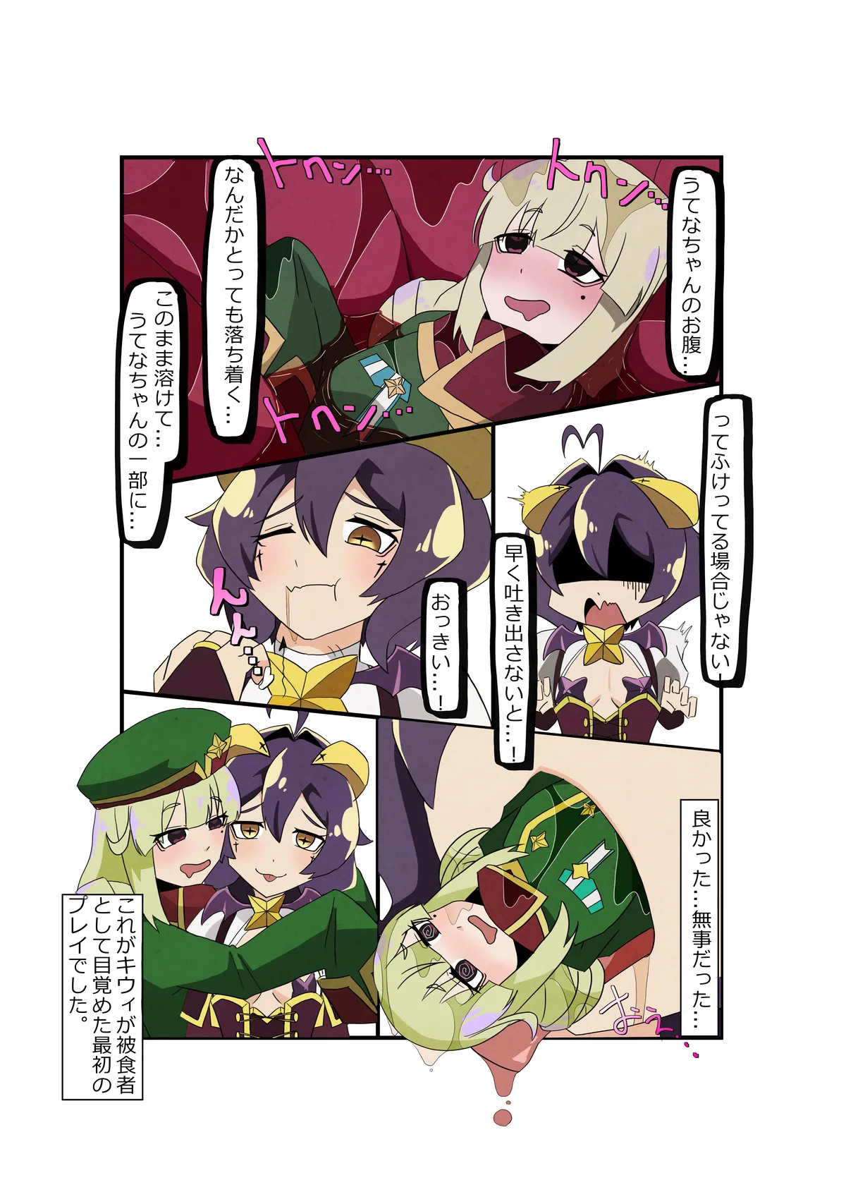 うてな✖︎キウィ page 8 full