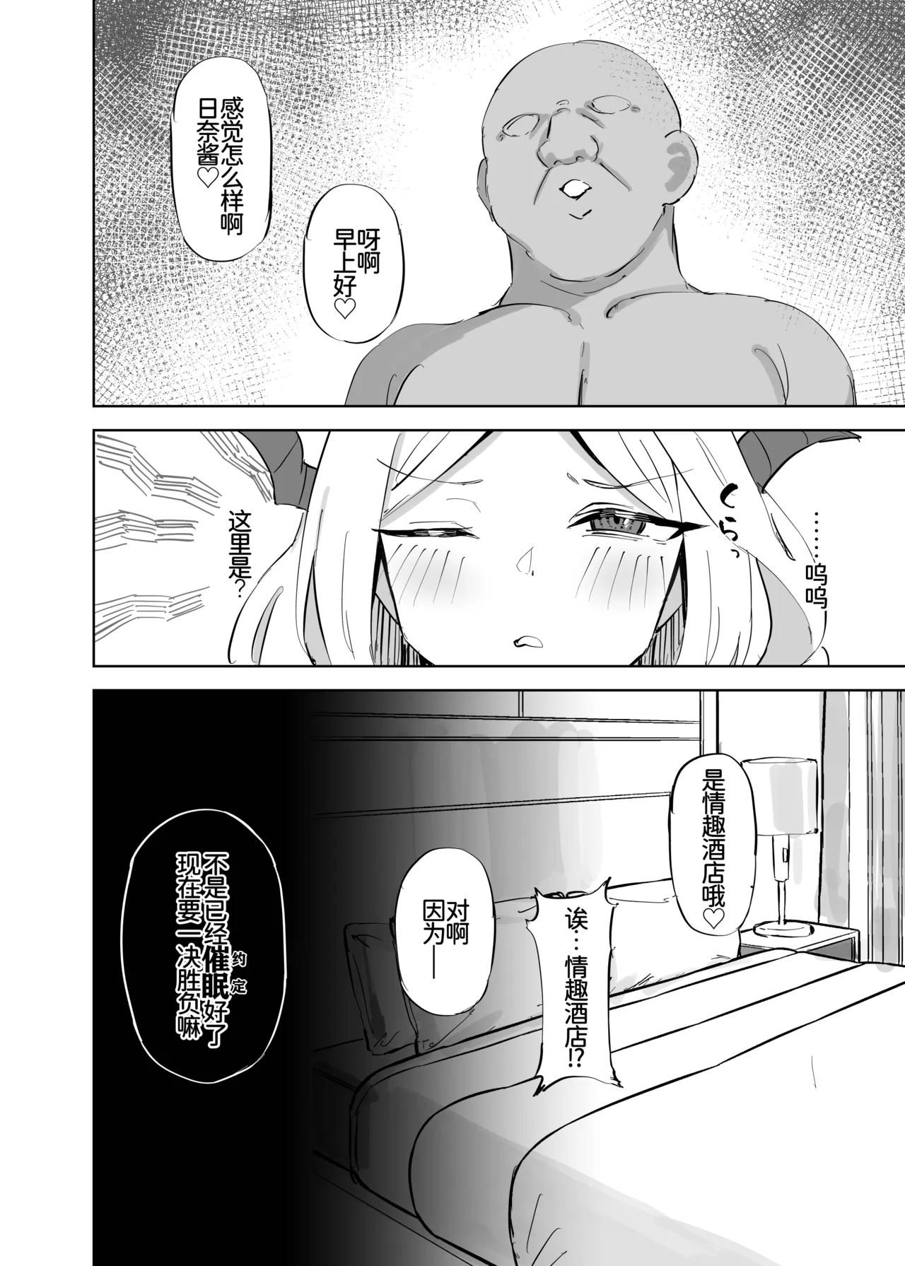 即堕ちクソ雑魚委員長 page 4 full