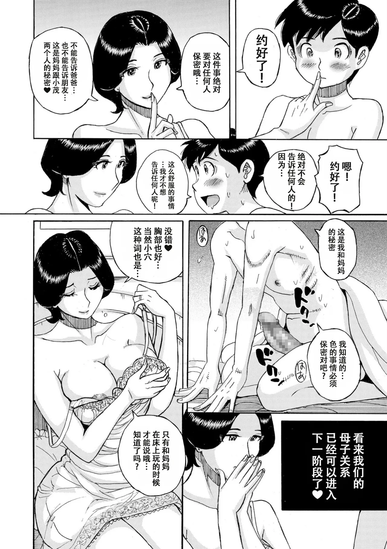 ママとマモちゃん 中編 page 6 full