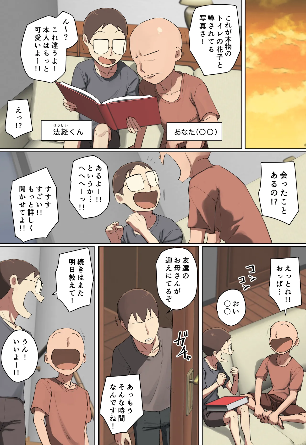 Mamatte Yoba Retai Tomodachi no Gibo ni Hitomebore! page 3 full