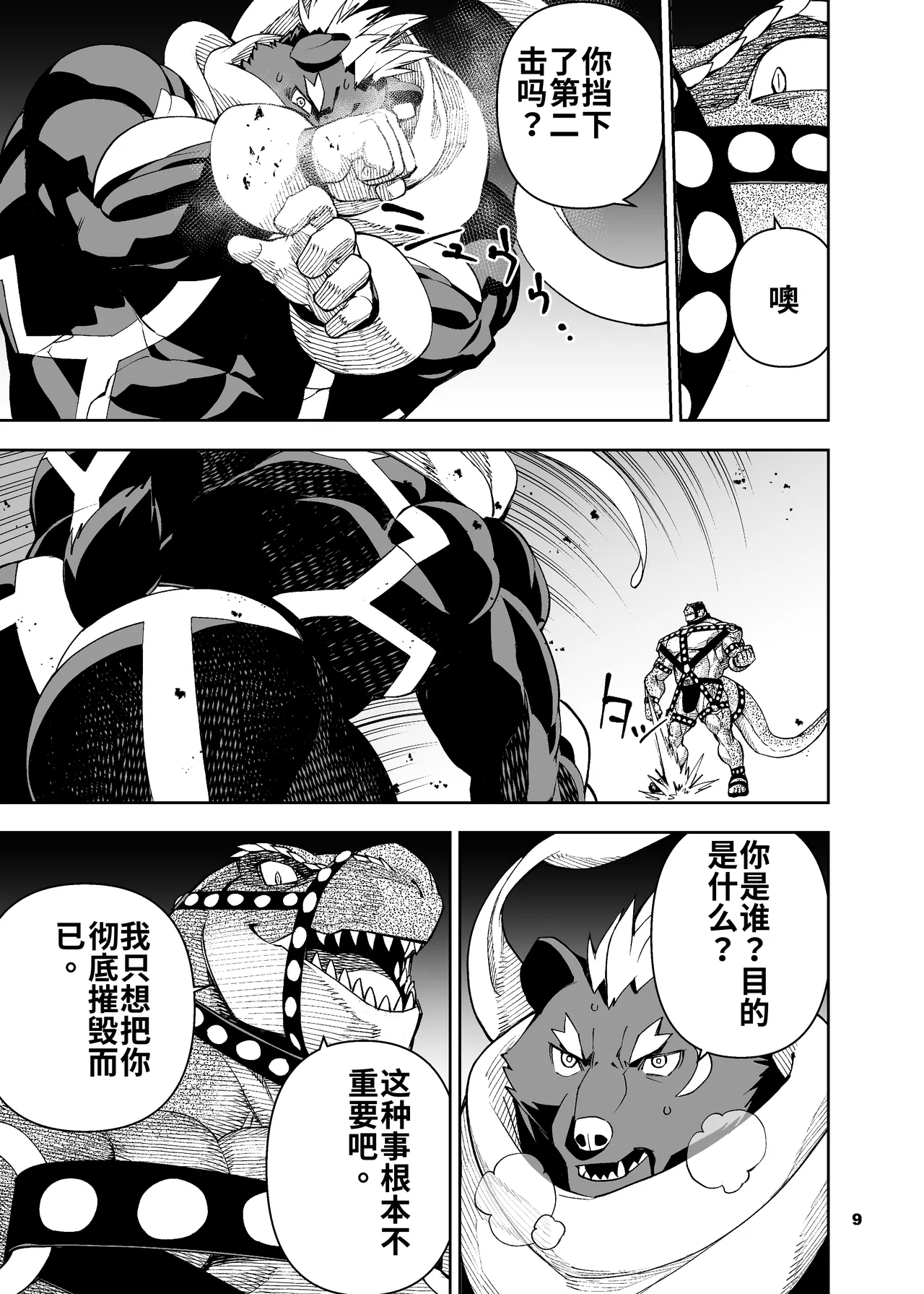 榨汁英雄物语 4 page 10 full
