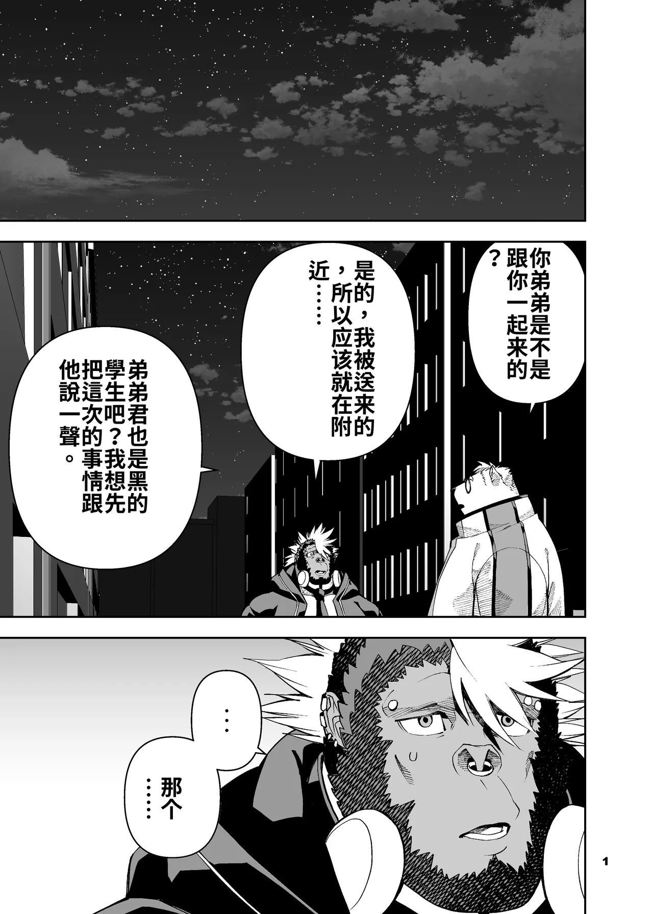 榨汁英雄物语 4 page 2 full