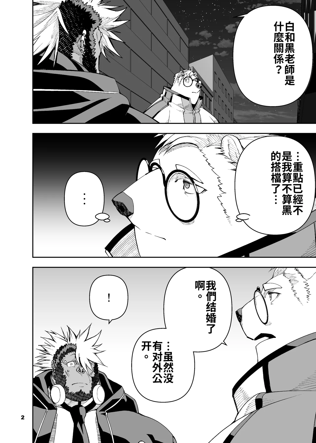 榨汁英雄物语 4 page 3 full