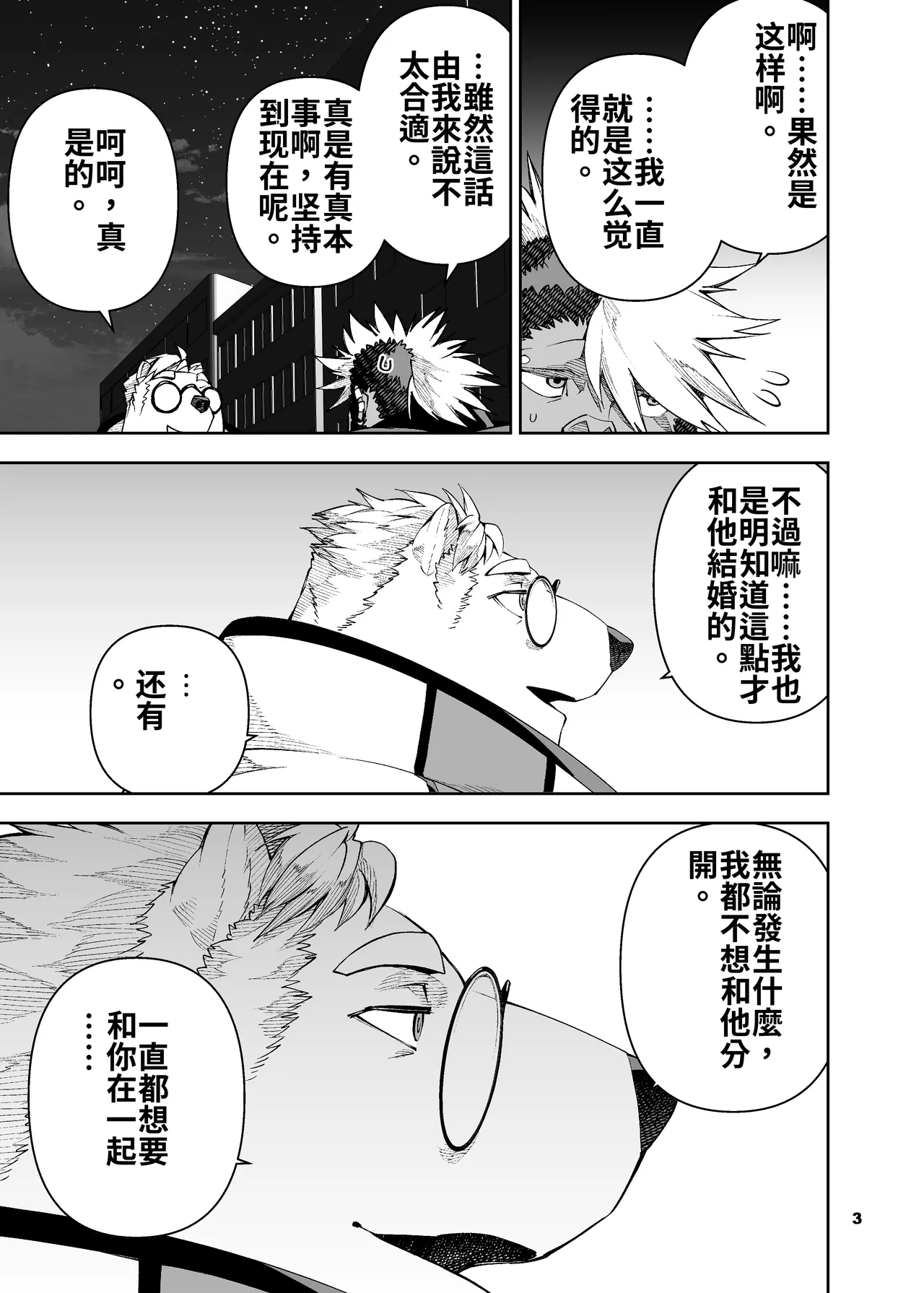 榨汁英雄物语 4 page 4 full
