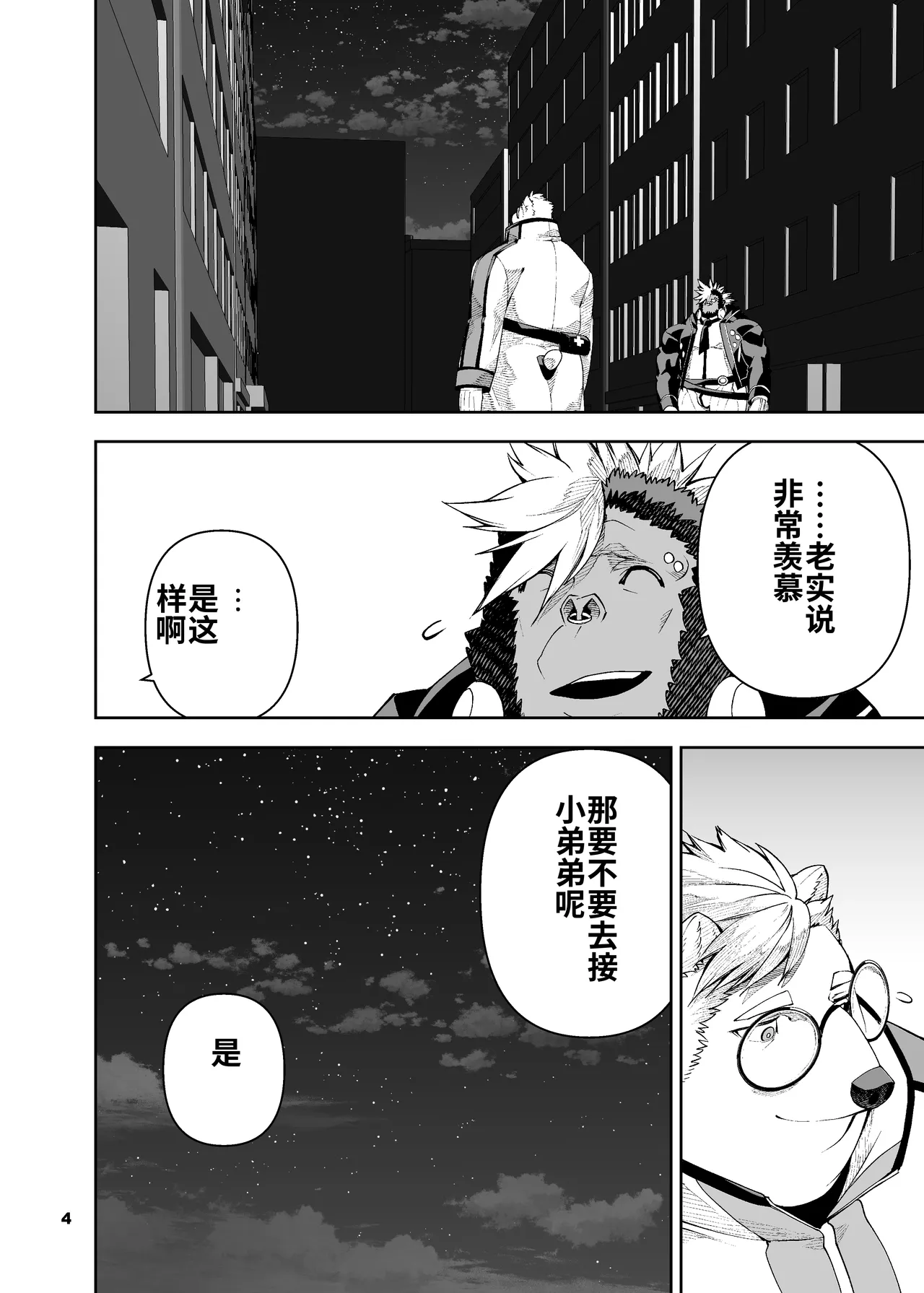 榨汁英雄物语 4 page 5 full