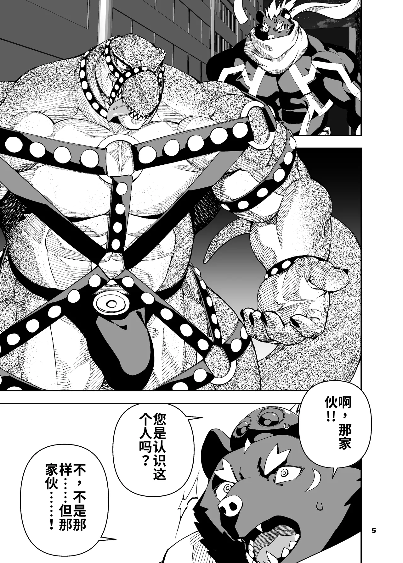榨汁英雄物语 4 page 6 full