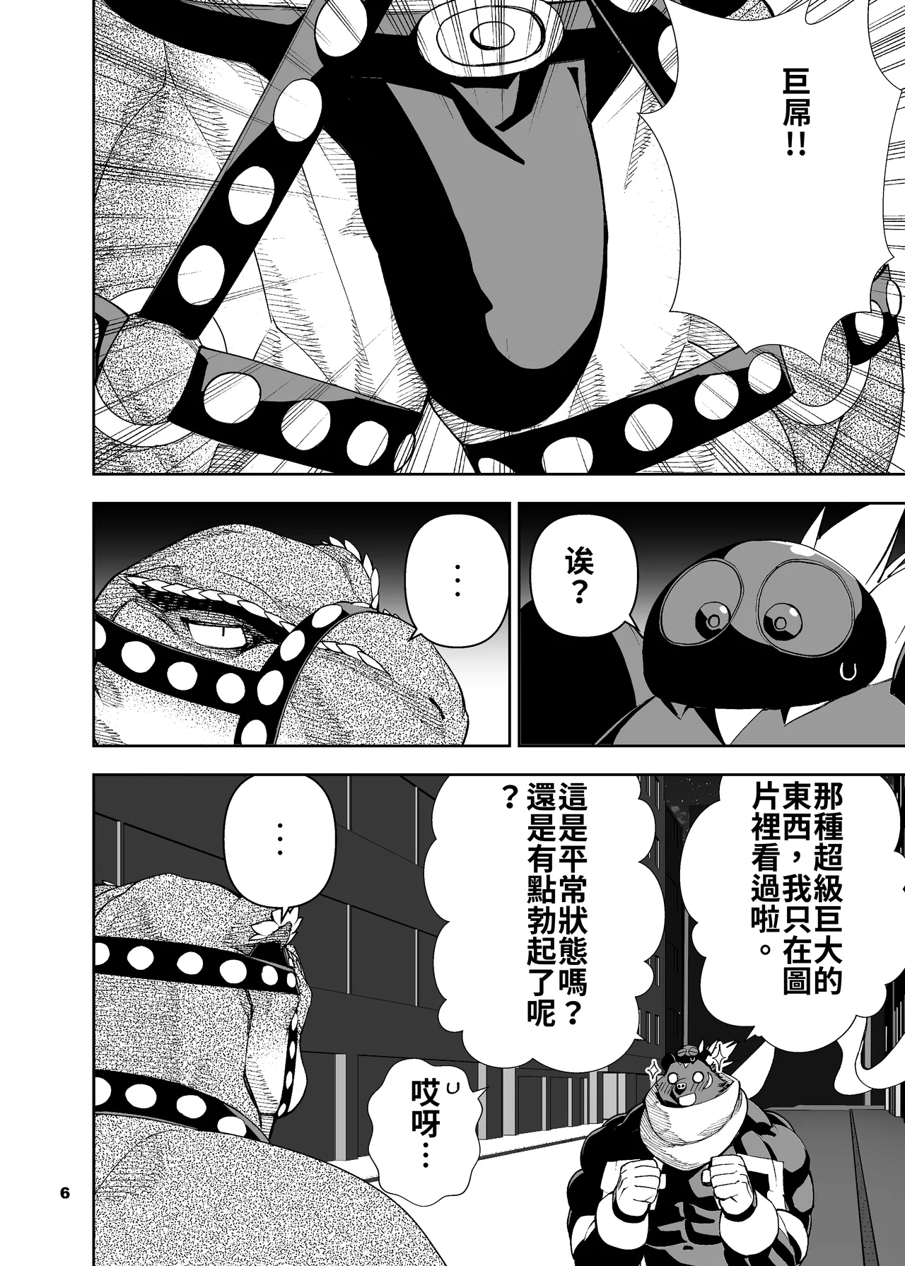 榨汁英雄物语 4 page 7 full