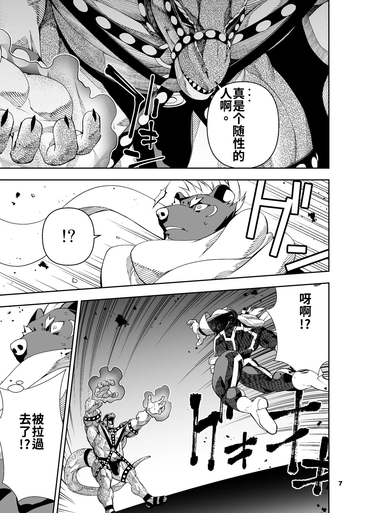 榨汁英雄物语 4 page 8 full