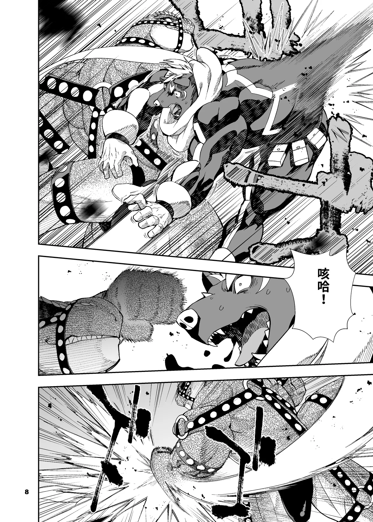 榨汁英雄物语 4 page 9 full
