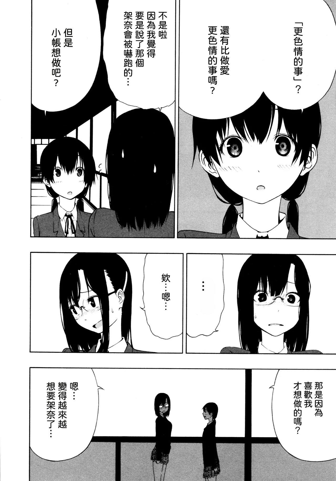 Tobari Adikkushon page 10 full