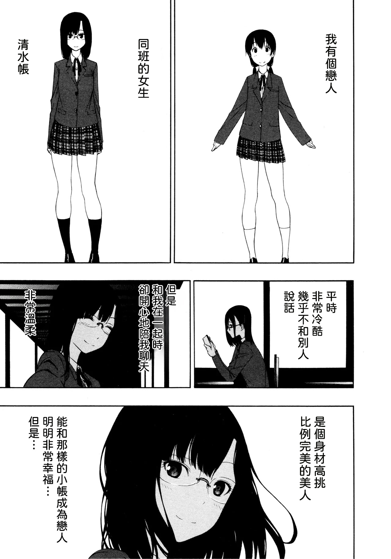 Tobari Adikkushon page 3 full