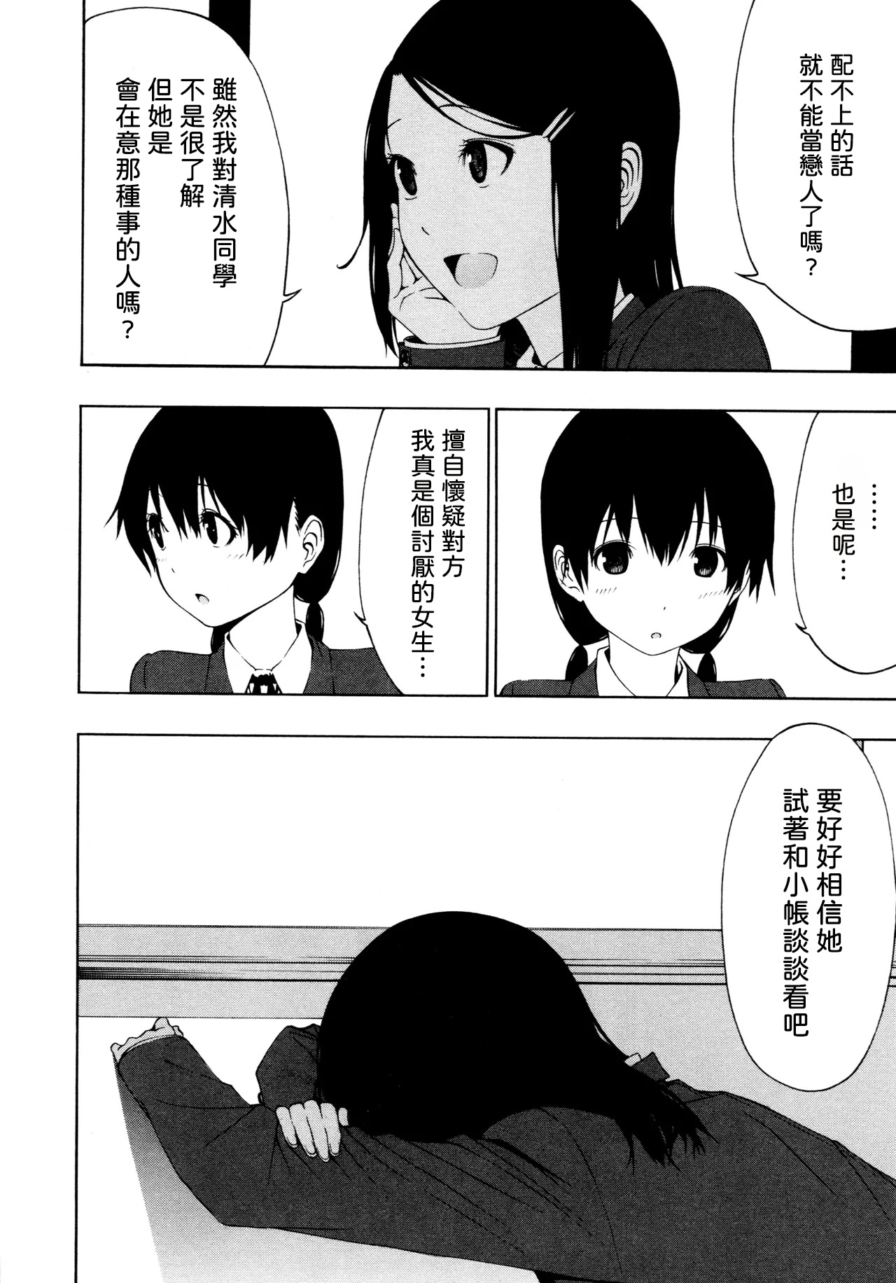 Tobari Adikkushon page 6 full