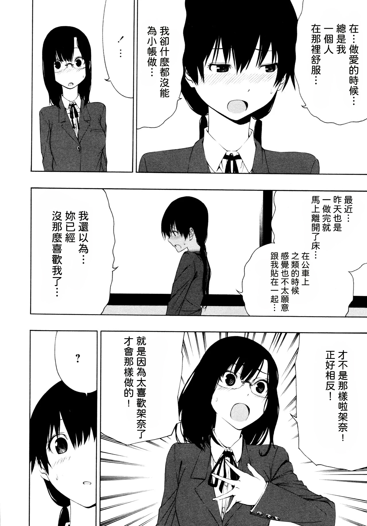 Tobari Adikkushon page 8 full