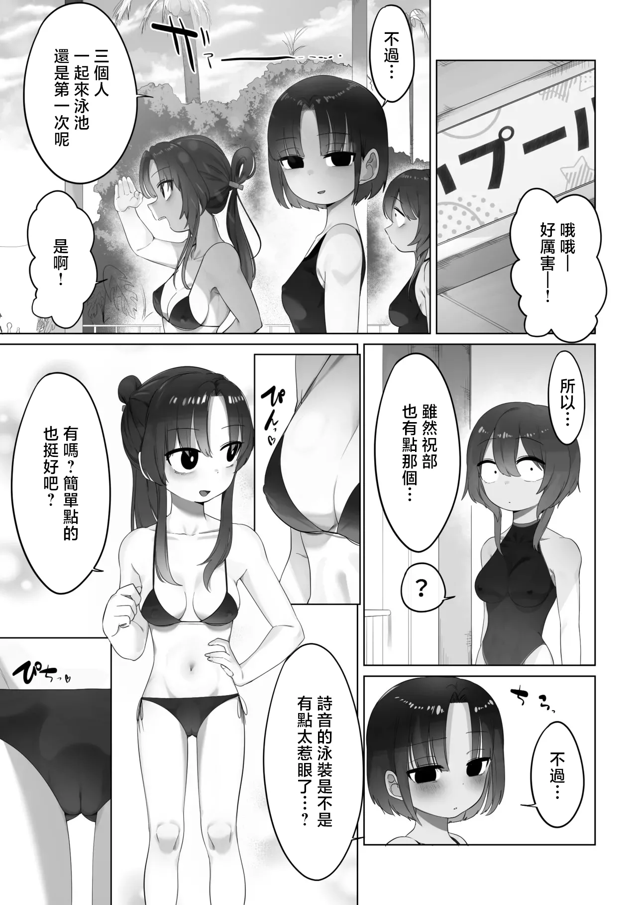 プール遊び page 1 full