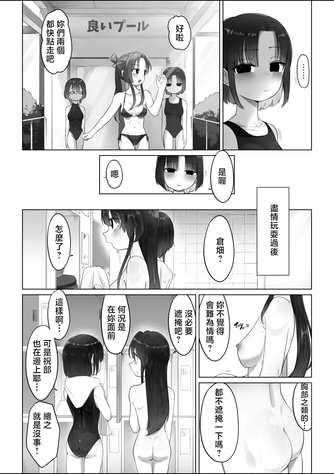 プール遊び page 2 full