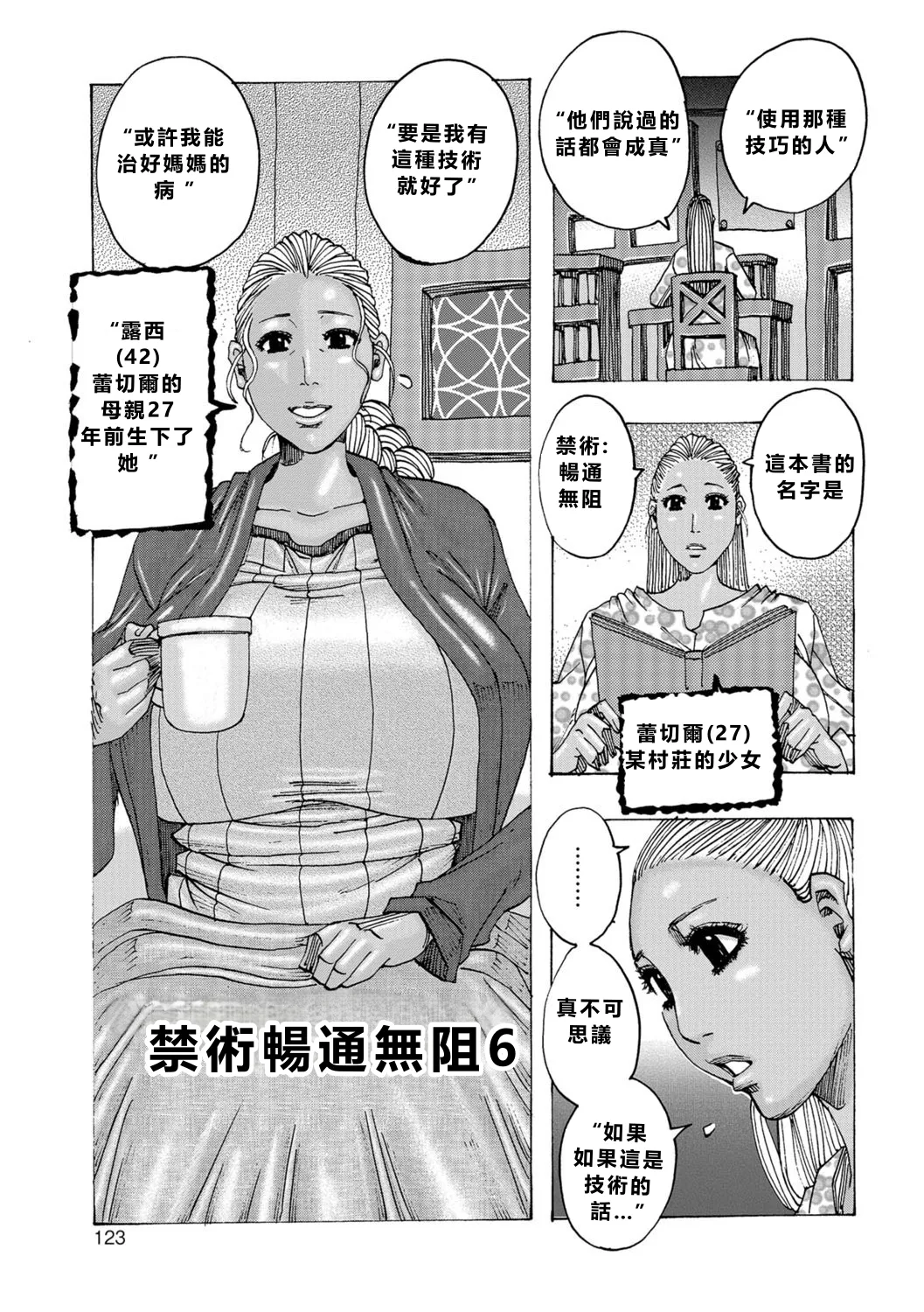 禁術マカリトオル6 page 1 full