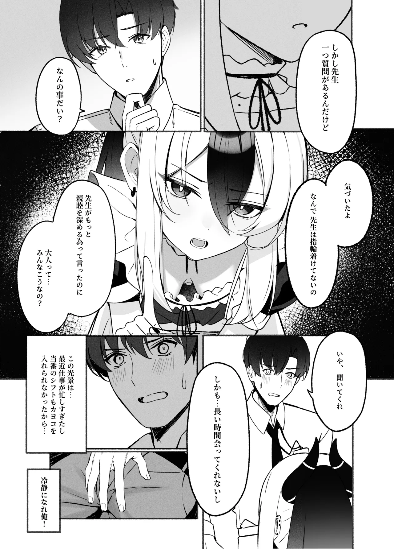 指先ひとつ分の距離 2 page 6 full