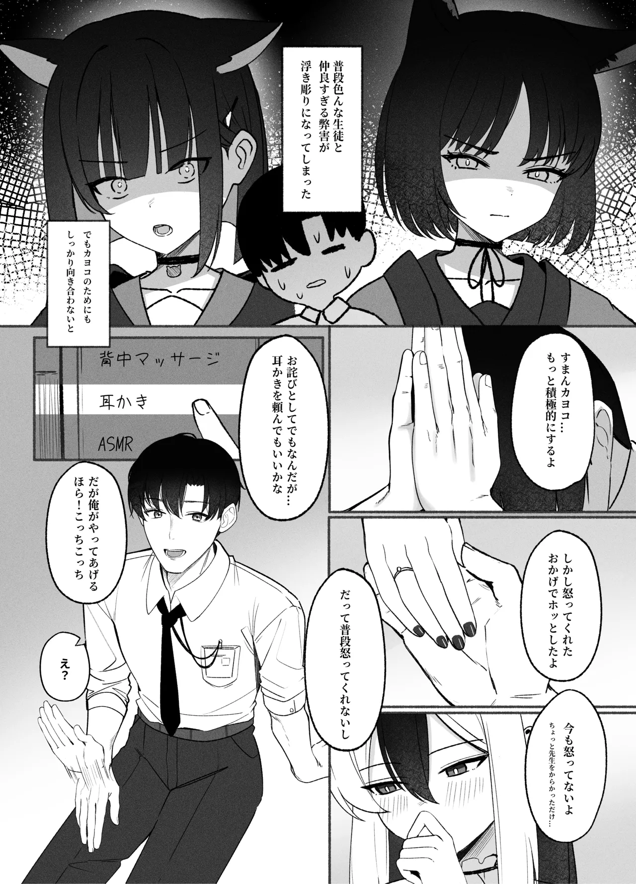 指先ひとつ分の距離 2 page 7 full