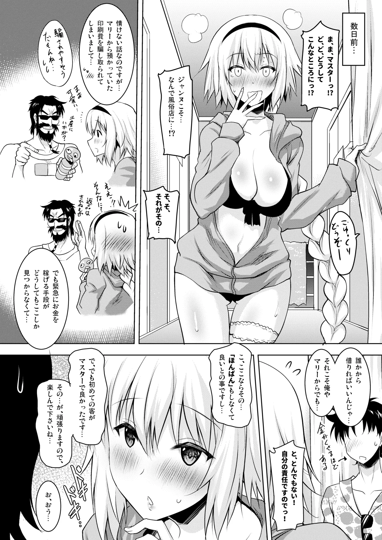 Okuchi Sukebe kara no Noukou Haramase Soushuuhen page 8 full