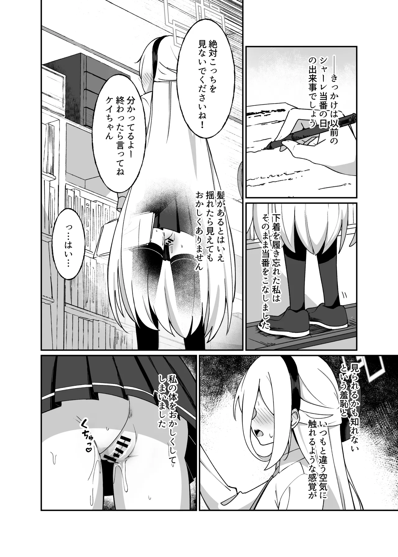 シャーレ当番は露出日和 page 3 full