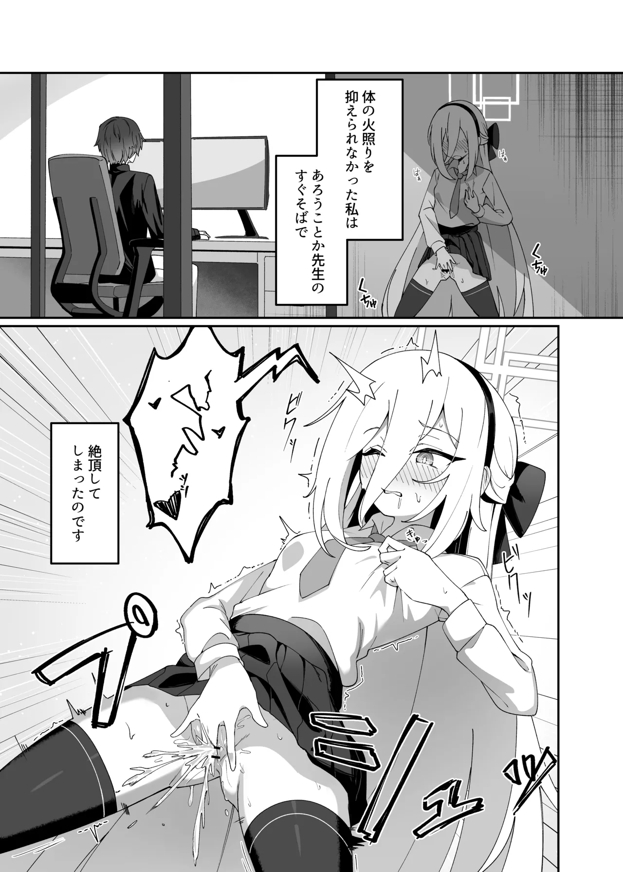 シャーレ当番は露出日和 page 4 full