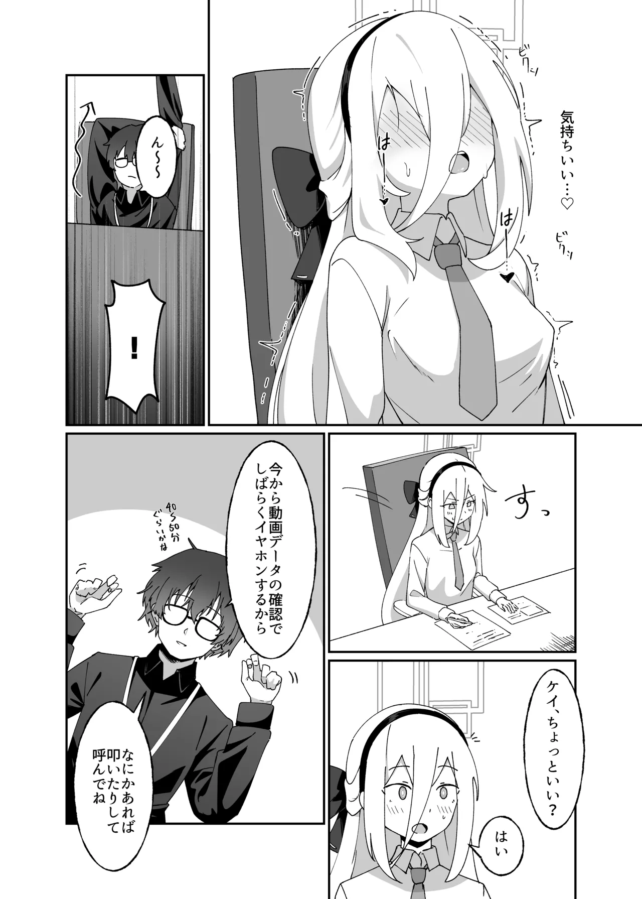 シャーレ当番は露出日和 page 9 full
