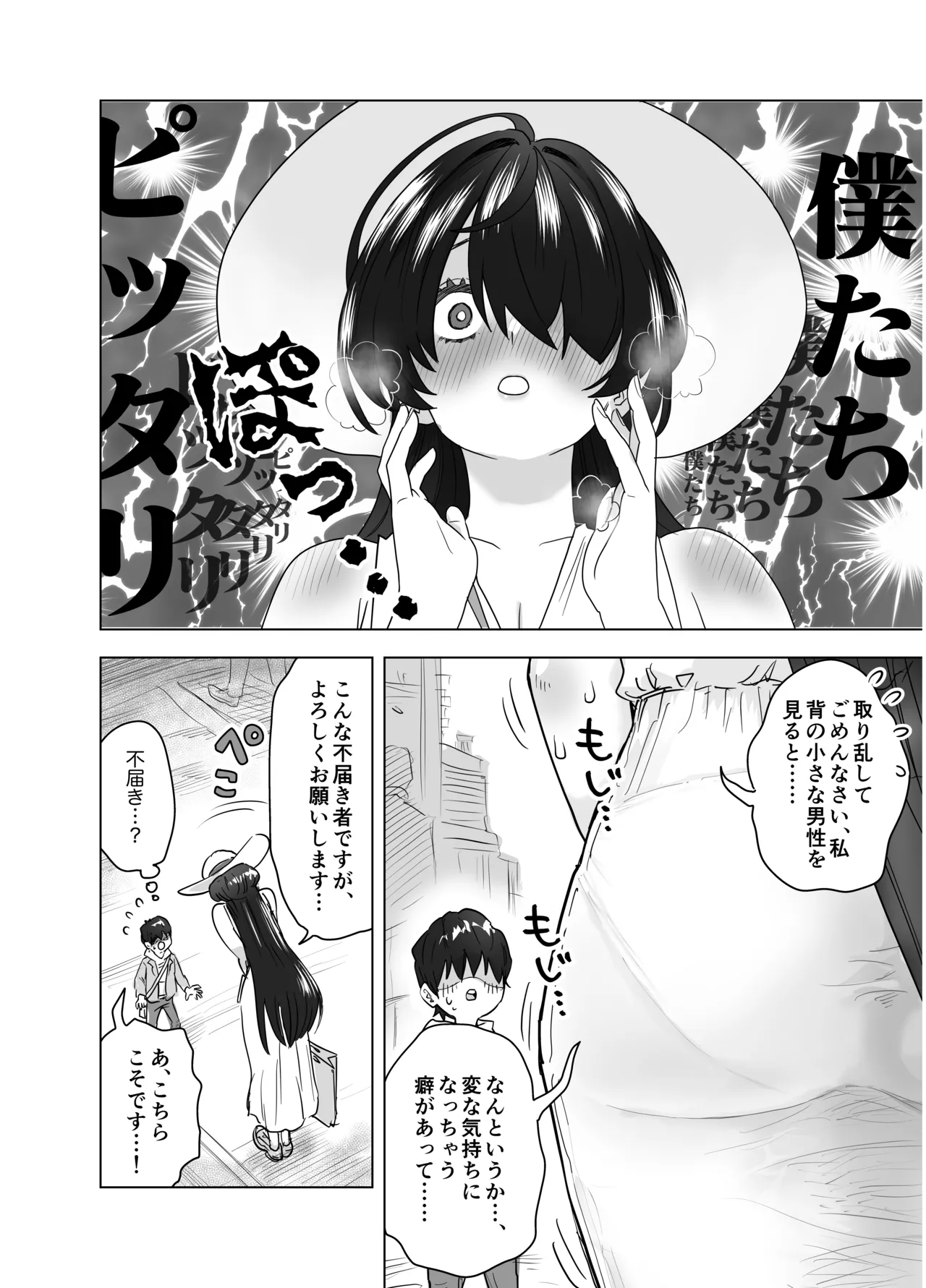マチアプで会った八尺様に逆種付けプレスされながらいちゃラブ♡濃厚生搾りセックス page 7 full