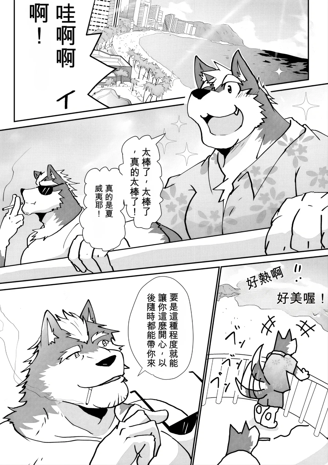 親父にハワイで習ったので！！ page 2 full