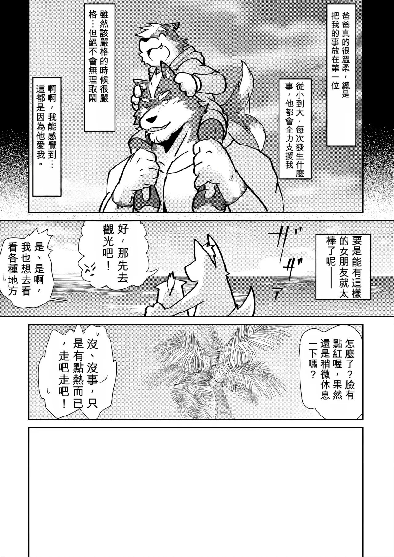 親父にハワイで習ったので！！ page 4 full