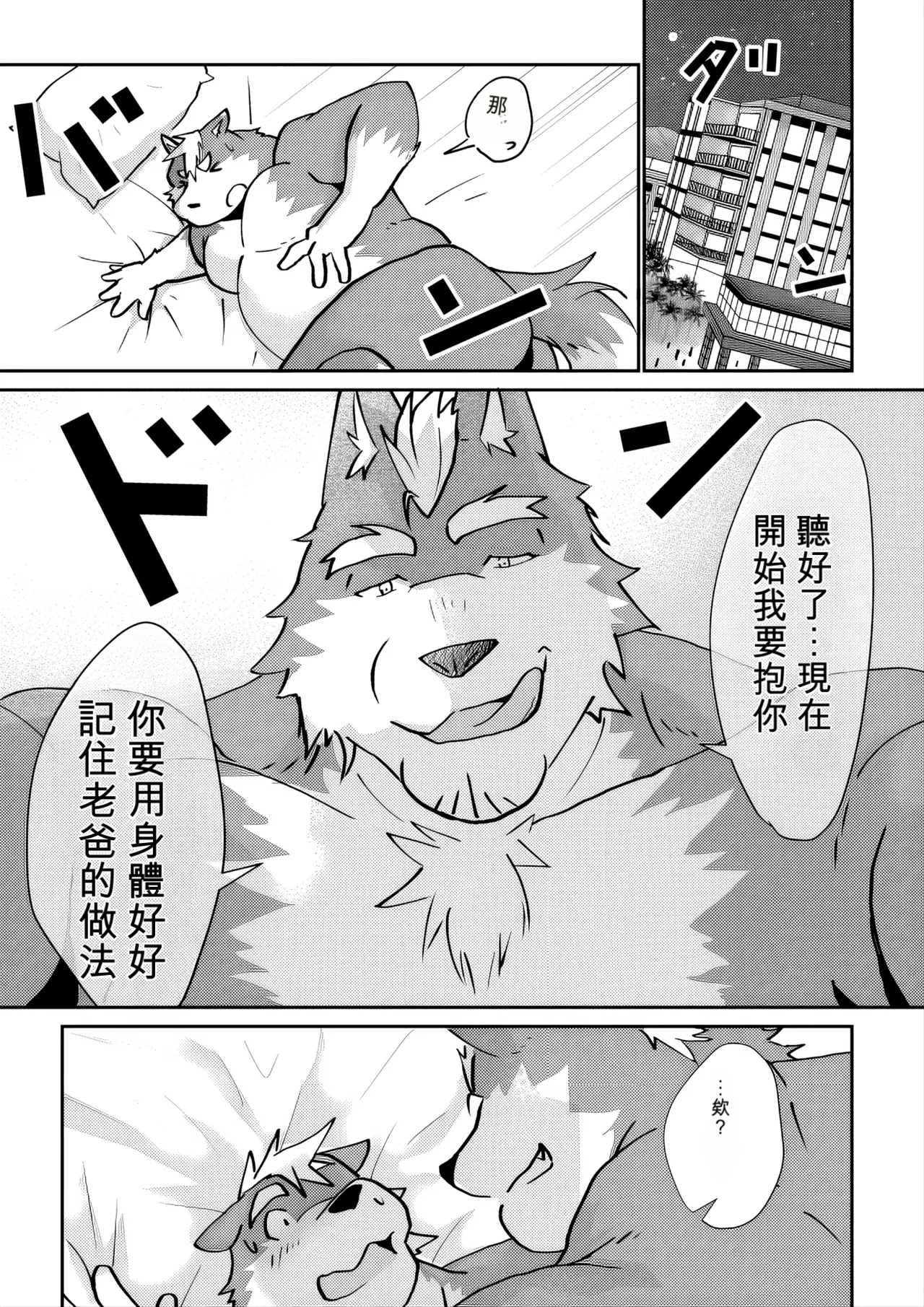 親父にハワイで習ったので！！ page 8 full