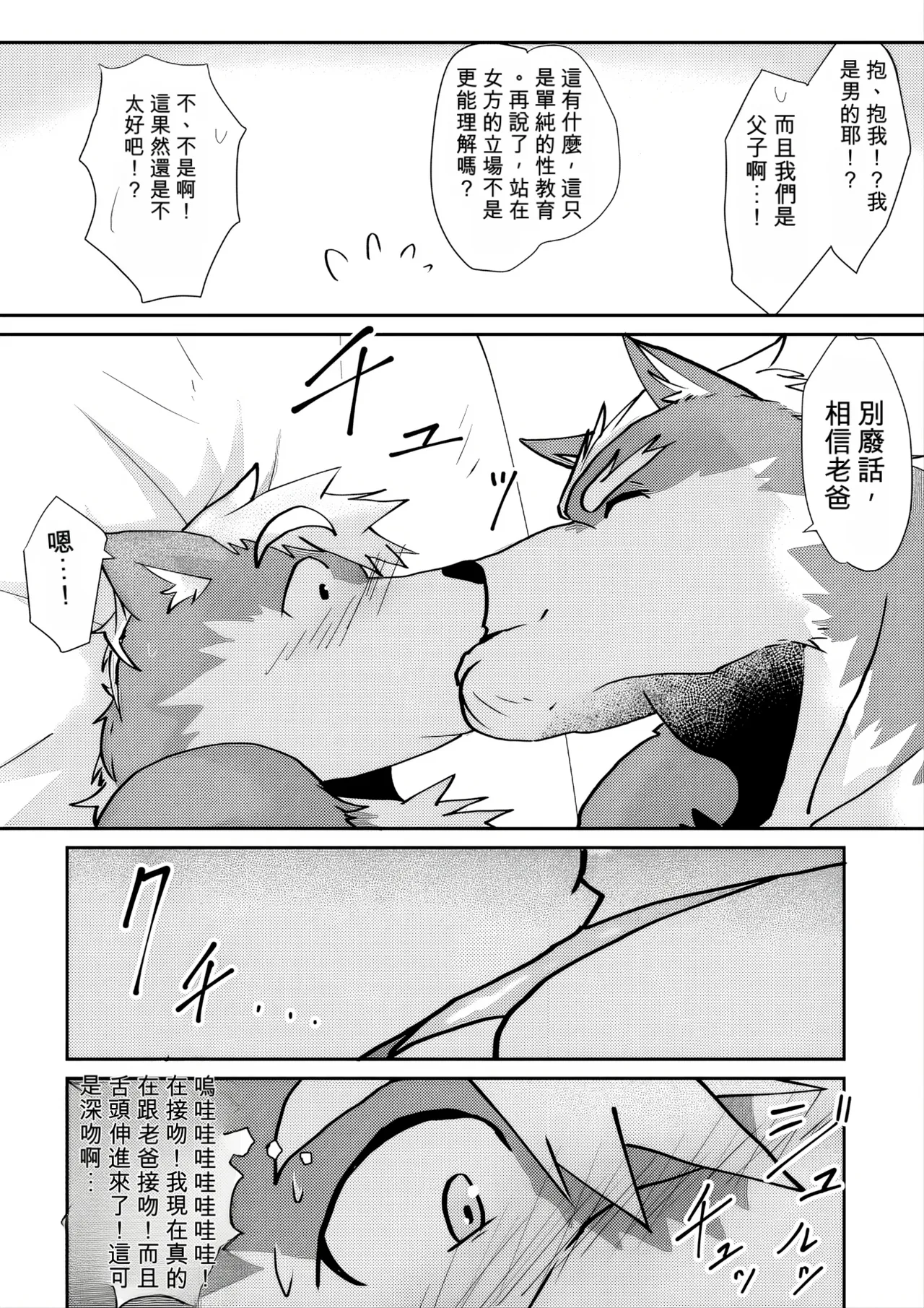 親父にハワイで習ったので！！ page 9 full