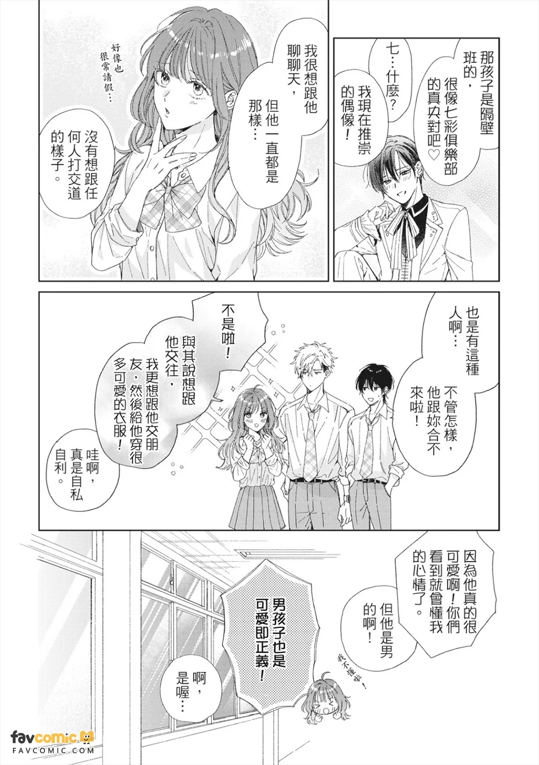 Strawberry Kiss Melt｜沉浸草莓之吻 page 10 full