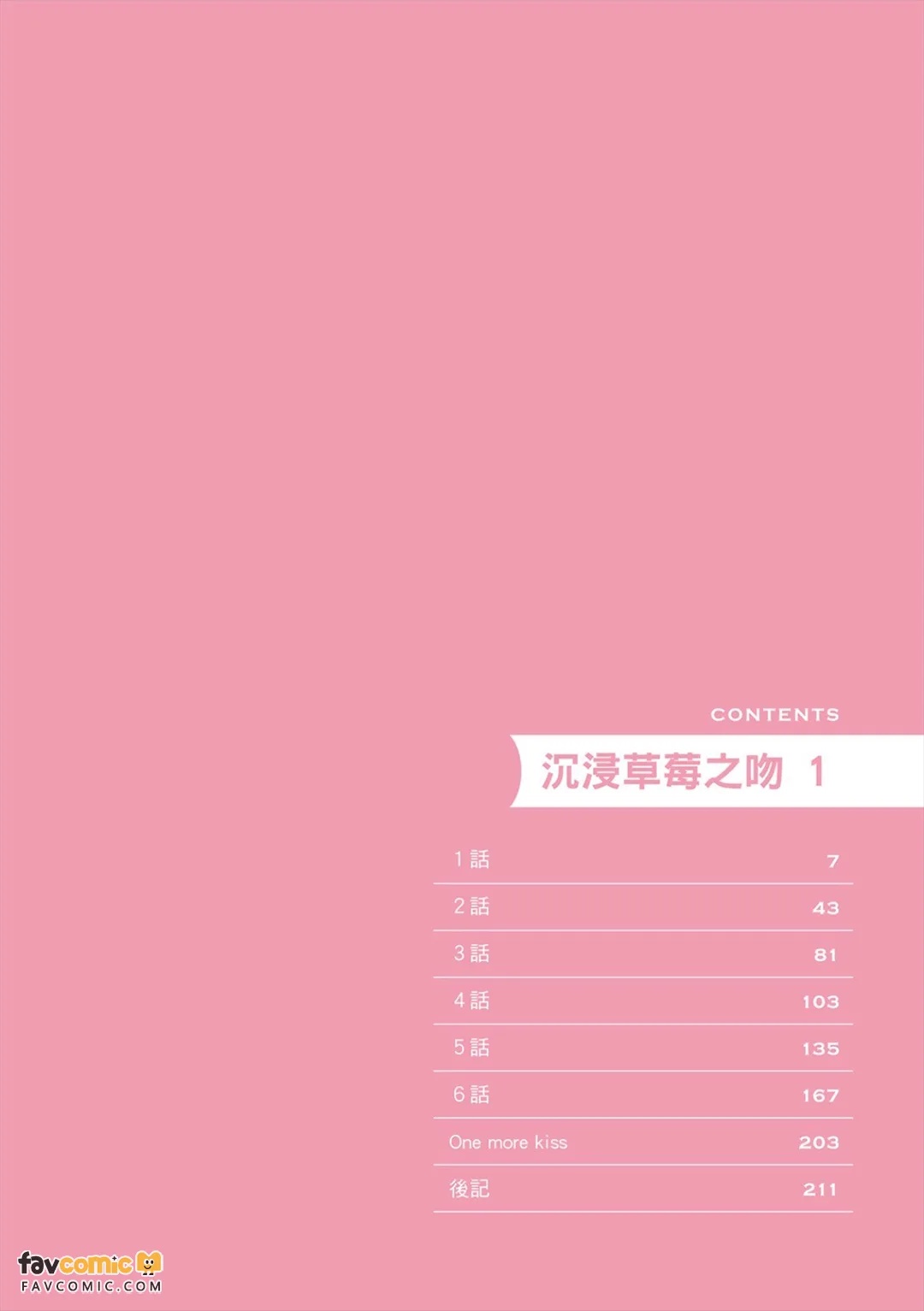 Strawberry Kiss Melt｜沉浸草莓之吻 page 3 full