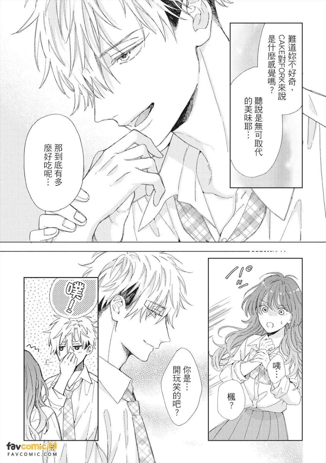 Strawberry Kiss Melt｜沉浸草莓之吻 page 7 full