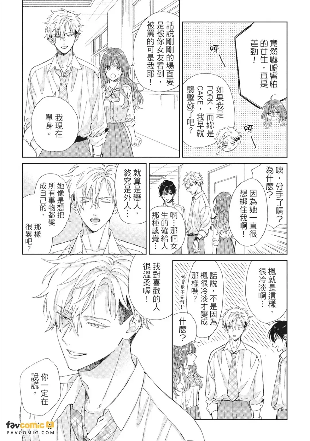 Strawberry Kiss Melt｜沉浸草莓之吻 page 8 full
