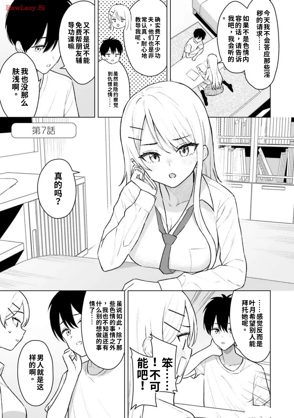 Onna Tomodachi wa Tanomeba Igaito Yarasete Kureru Volume 2（ai渣翻） page 5 full