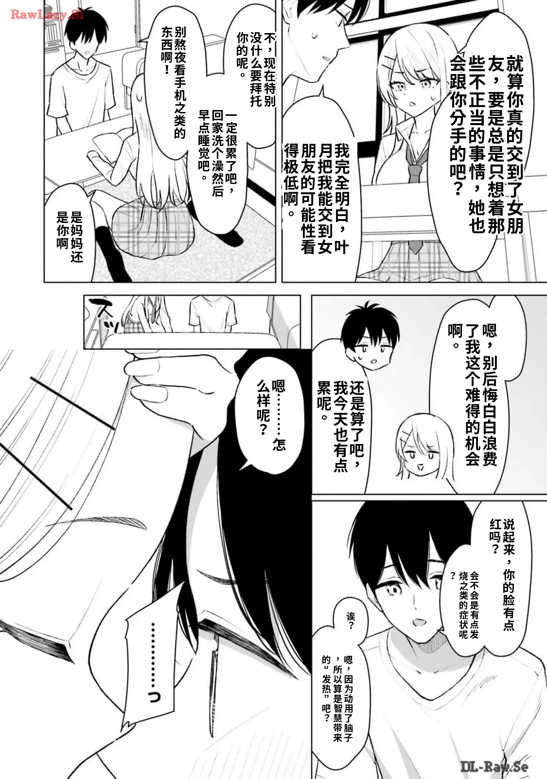 Onna Tomodachi wa Tanomeba Igaito Yarasete Kureru Volume 2（ai渣翻） page 6 full