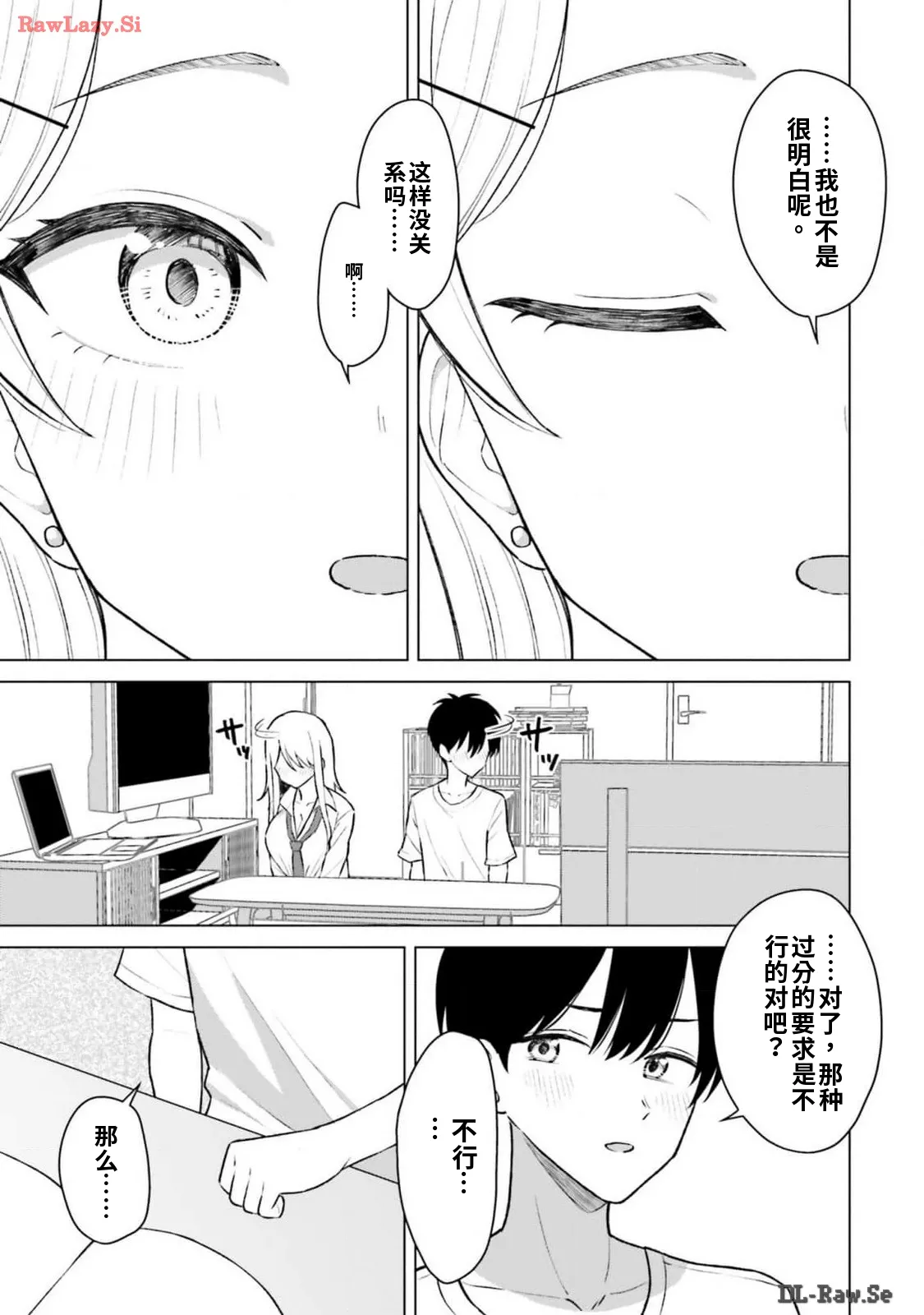 Onna Tomodachi wa Tanomeba Igaito Yarasete Kureru Volume 2（ai渣翻） page 7 full