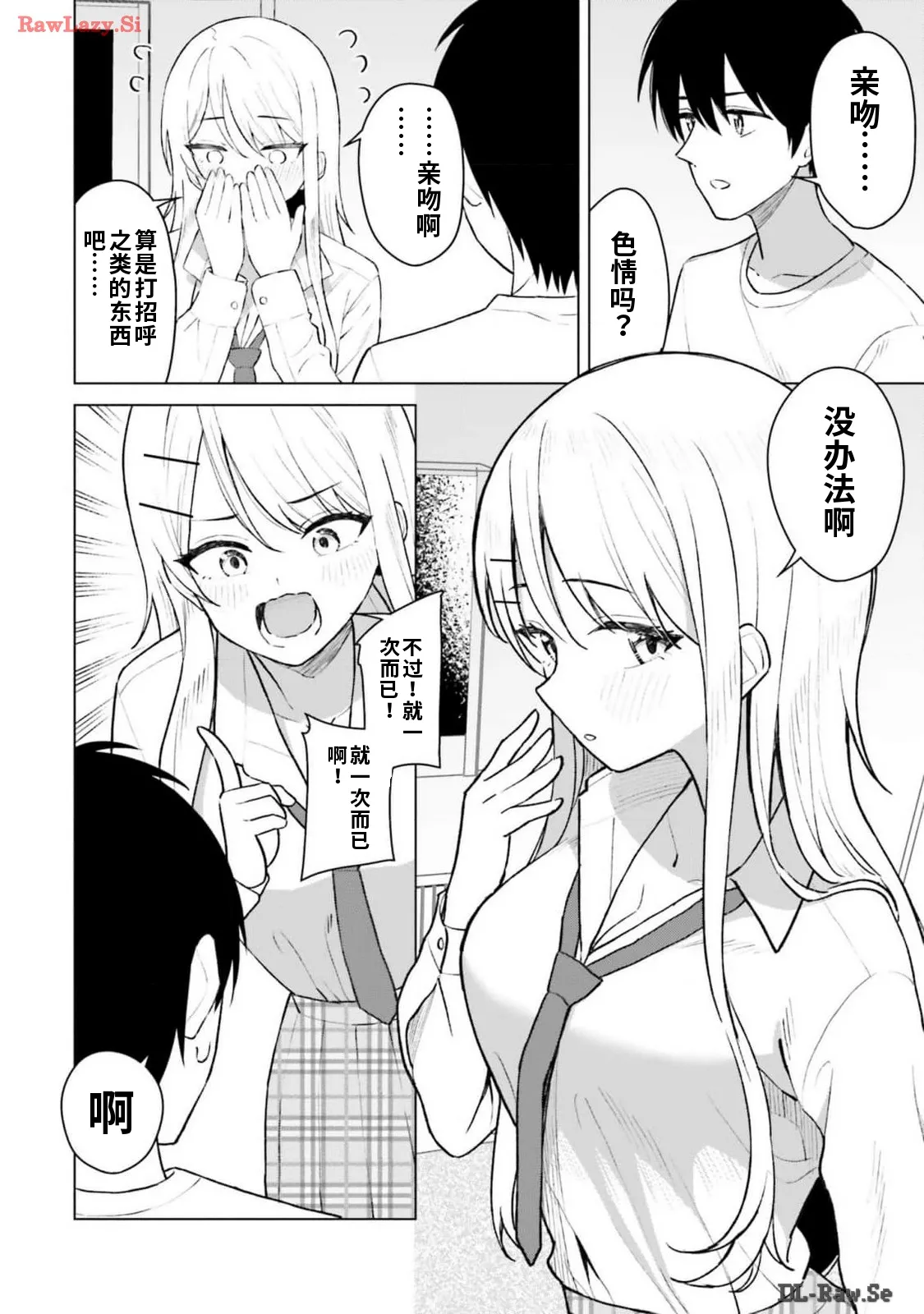 Onna Tomodachi wa Tanomeba Igaito Yarasete Kureru Volume 2（ai渣翻） page 8 full
